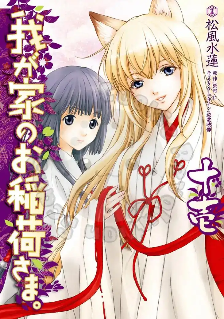 Wagaya no Oinarisama Chapter 62 3